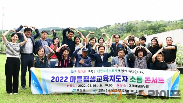 마을평생교육지도자 소통콘서트 개최1.jpg