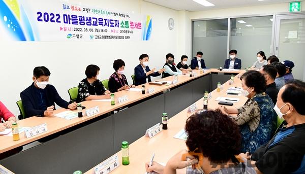 마을평생교육지도자 소통콘서트 개최2.jpg