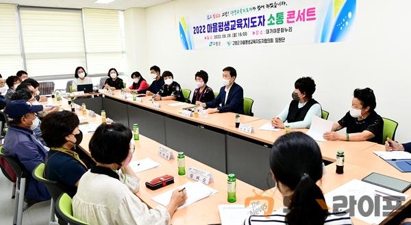 마을평생교육지도자 소통콘서트 개최5.jpg