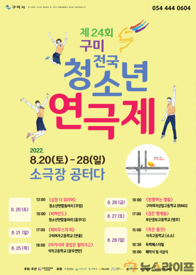 구미전국청소년연극제 포스터 최종.png