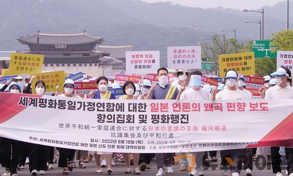 세계평화통일가정연합에 대한 일본 언론의 왜곡 편향 보도 항의집회 및 평화행진 전경 2.jpg