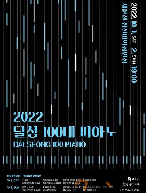 달성 100대 피아노-공식 포스터.jpg