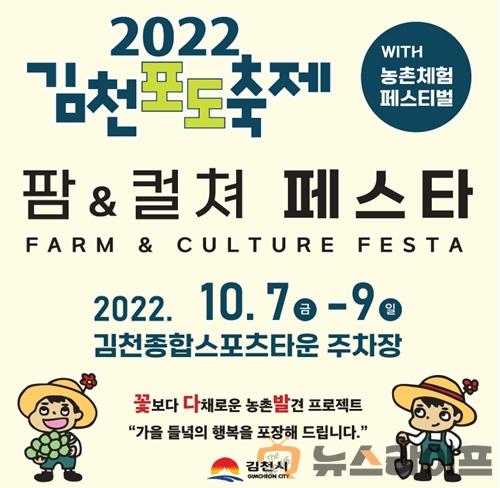 김천 팜앤컬쳐 페스타(Farm & Culture Festa) (사진1).JPG