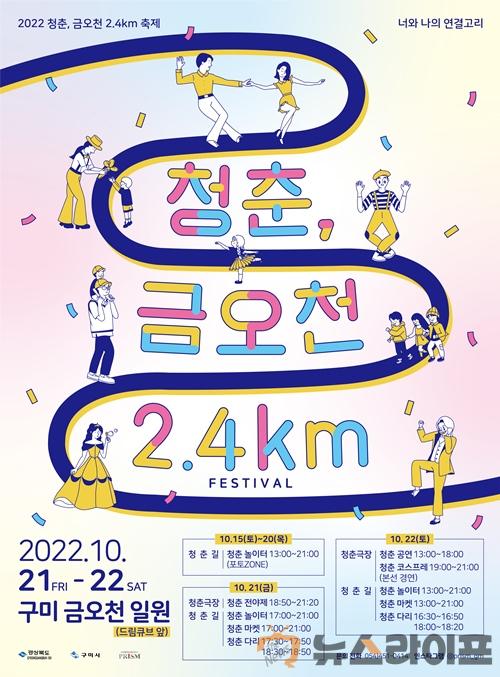 금오천 24km 개최2.jpg