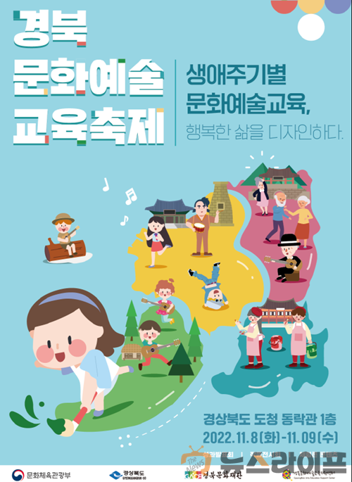 경북문화예술교육축제(포스터).png