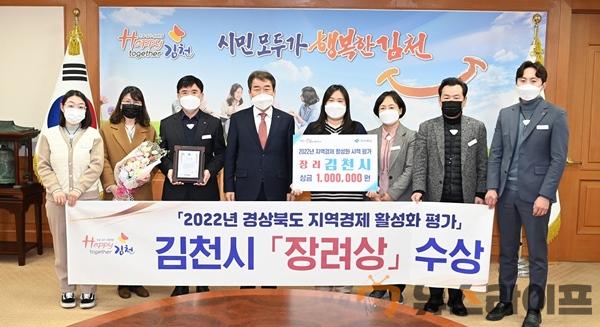 김천시, 2022년도 지역경제 활성화 장려상 수상(사진).JPG