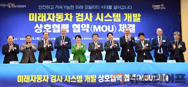 미래자동차 검사시프템 개발협력 협약체결(MOU)1.jpg