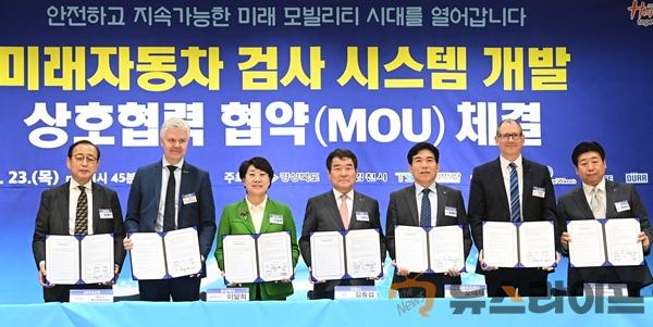 미래자동차 검사시프템 개발협력 협약체결(MOU)4.jpg