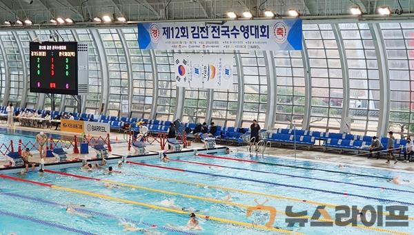 전국수영대회 김천에서 열려.jpg