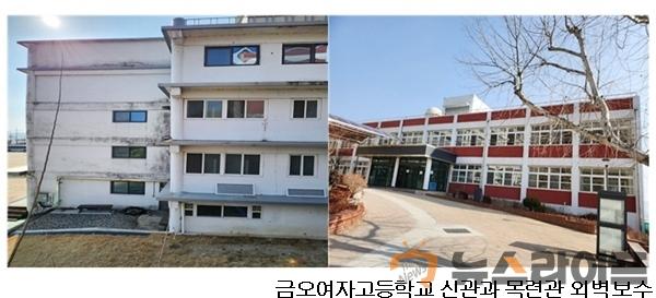 금오여자고등학교 신관과 목련관 외벽보수.jpg