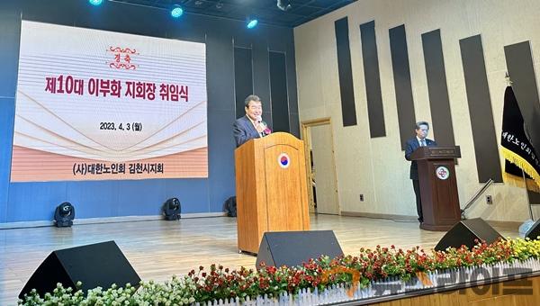 제10대 대한노인회 김천시지회장 취임(사진1).jpeg