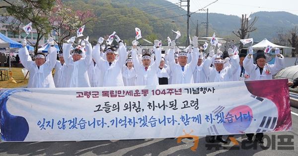 고령군 독립만세운동 104주년 기념행사 만세운동(1).jpg