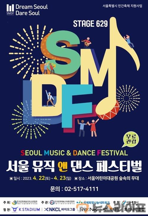 서울 뮤직앤 댄스 포스터.jpg