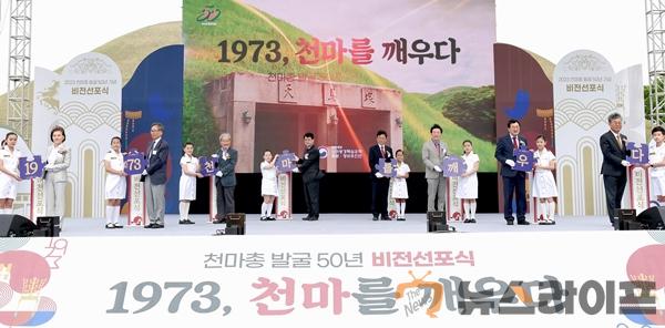 천마총_발굴_50주년_기념_비전선포식3.jpg