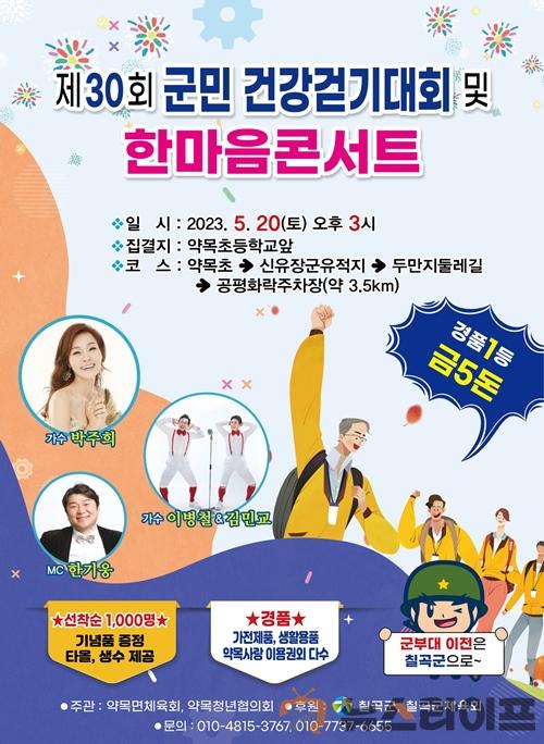 군민건강걷기대회 및 한마음콘서트 포스터.jpg