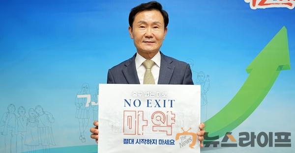 고령군수, 마약근절 NO EXIT 캠페인 동참.jpg