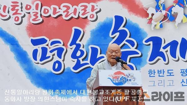 신통일아리랑 평화축제-동화사 방장 의현스님.jpg