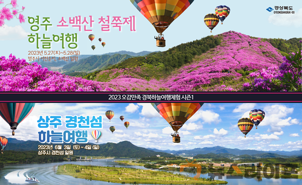 경북하늘여행체험시즌1(영주_상주).png