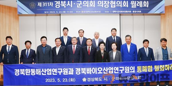 제311차 경북시군의회의장협의회 월례회 (37).JPG