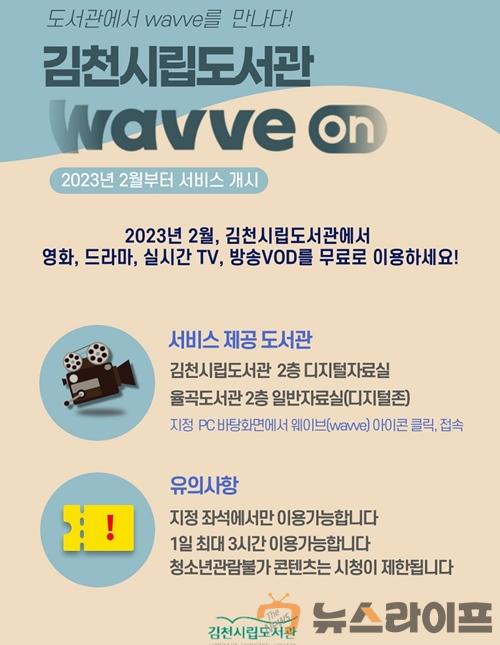 김천시립도서관 Wavve-on.jpg