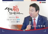 정희용 의원, 연하장으로 만든 이색 의정보고서 발송