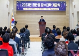 성주군, 2023년도 참한별 장수대학 개강식 가져