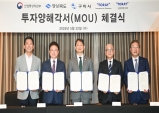 구미시, 도레와 5천억 투자 MOU‧‧‧첨단 소재 생산기지!