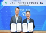 군위군, 구미 차병원과 응급의료체계 MOU!