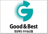 경북 우수농산물 9개소 신규지정-Good & Best