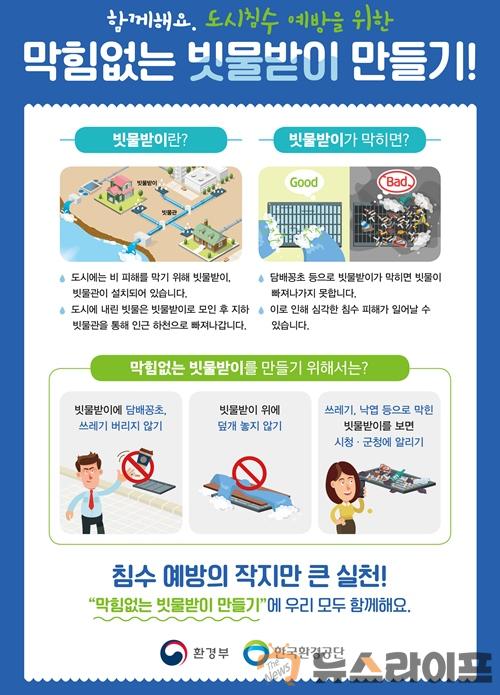 막힘없는_빗물받이_만들기(포스터).jpg