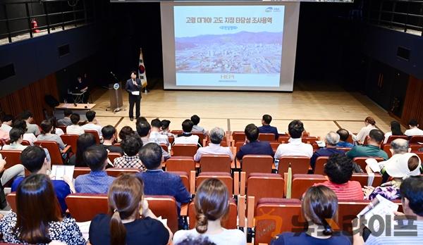 고령 대가야 고도 지정 타당성 조사 주민설명회(2).jpg