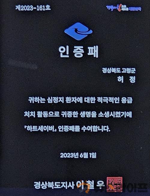 거인식품 허정대표, 하트세이버 선정(2).jpg