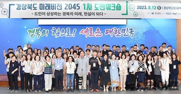 경상북도 미래비전 2045 도민위크숍3.jpg