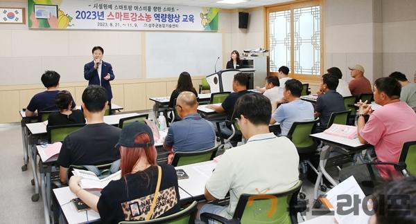 시설원예 스마트팜 교육2.JPG