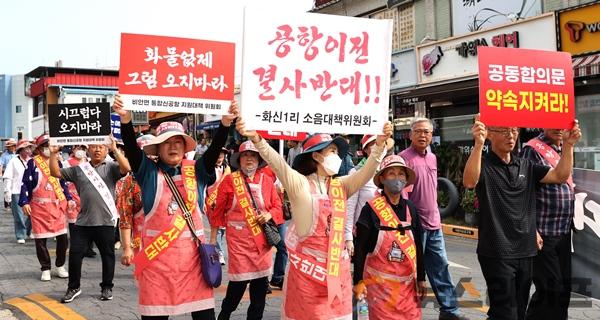 신공항 유치반대 집회3.jpg