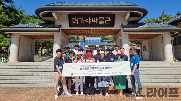 지역연계 관광상품 운영 고령-합천 팸투어(1).jpg