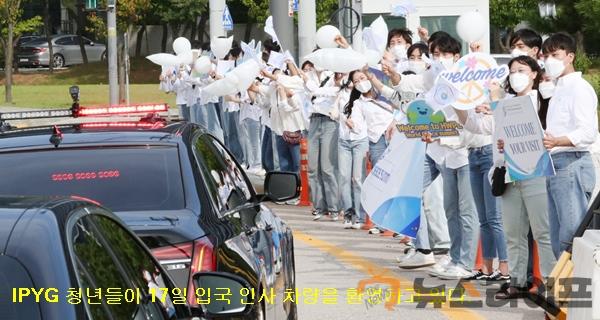 하늘문화세계평화광복HWPL 평화만국회의 9주년 기념식 참석을 위해 입국한 인사 탑승 차량을 환영하고 있다..JPG