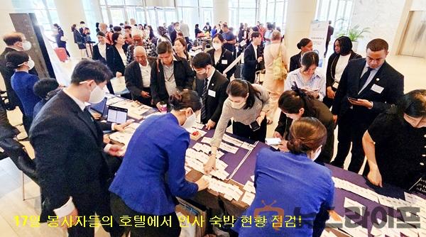 하늘문화세계평화광복17일 오후 HWPL 봉사자들이 9.18 평화만국회의 9주년 기념식 행사가 열릴 호텔에서 해외 인사들의 숙박 현황을 확인하고 있다..jpg