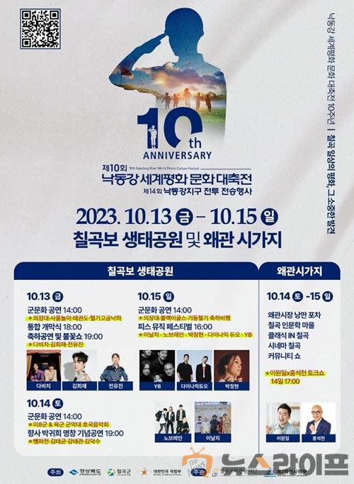 칠곡 다부동 기념관)제10회 낙동강 세계평화 문화대축전 포스터.jpg