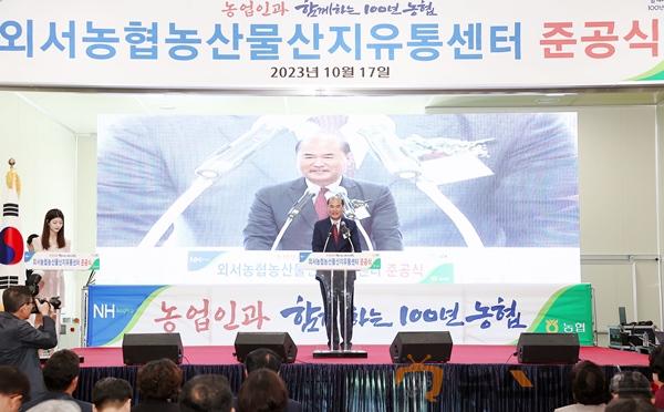 외서농협 농산물산지유통센터(APC)준공식(20231017)2.JPG