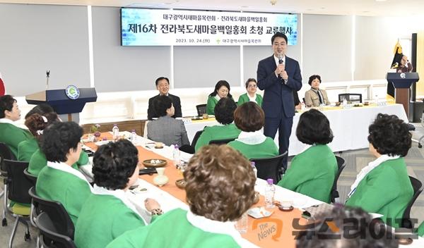 대구전북 새마을부녀회 교류행사 개최(1).JPG
