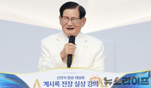 신천지 영등포교회에서 앙코르 말씀대성회가 열린 가운데 이만희 총회장이 강연하고 있다.jpg