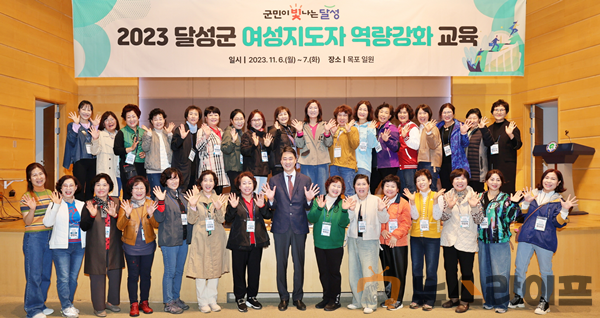 달성군 여성지도자 리더십 역량강화 교육1.png