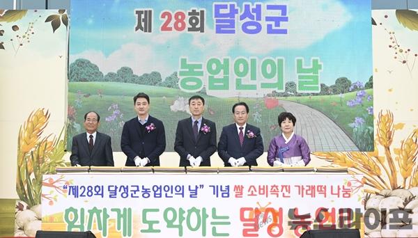 달성군농업인의날 기념식 개최3.JPG
