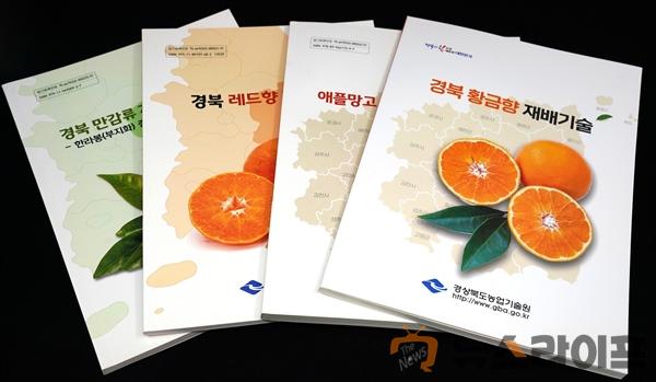 경북도 아열대작물 재배기술 매뉴얼(4종).jpg