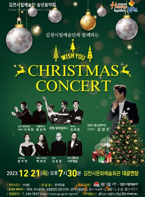 크리스마스 콘서트(Christmas Concert).jpg