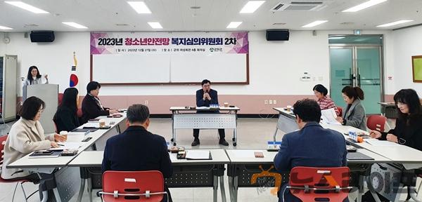 군위군 청소년안전망, 복지심의위원회2.jpg