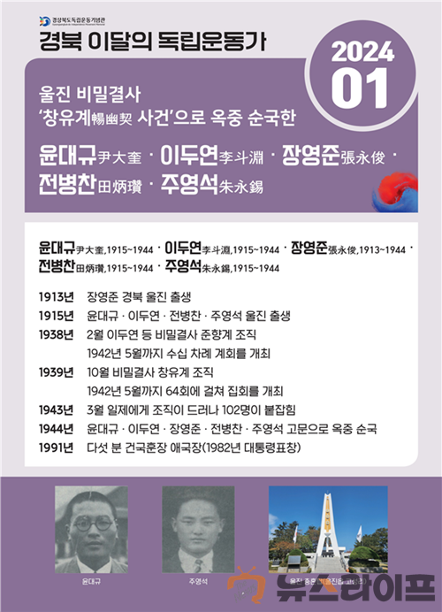 경북 독립운동가 포스터.png