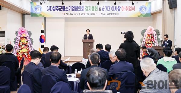 성주군중소기업협의회 이취임2.jpg