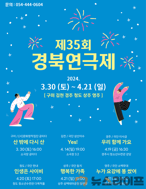 경북연극제 포스터.png